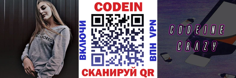 Кодеиновый сироп Lean напиток Lean (лин)  купить закладку  Орск 